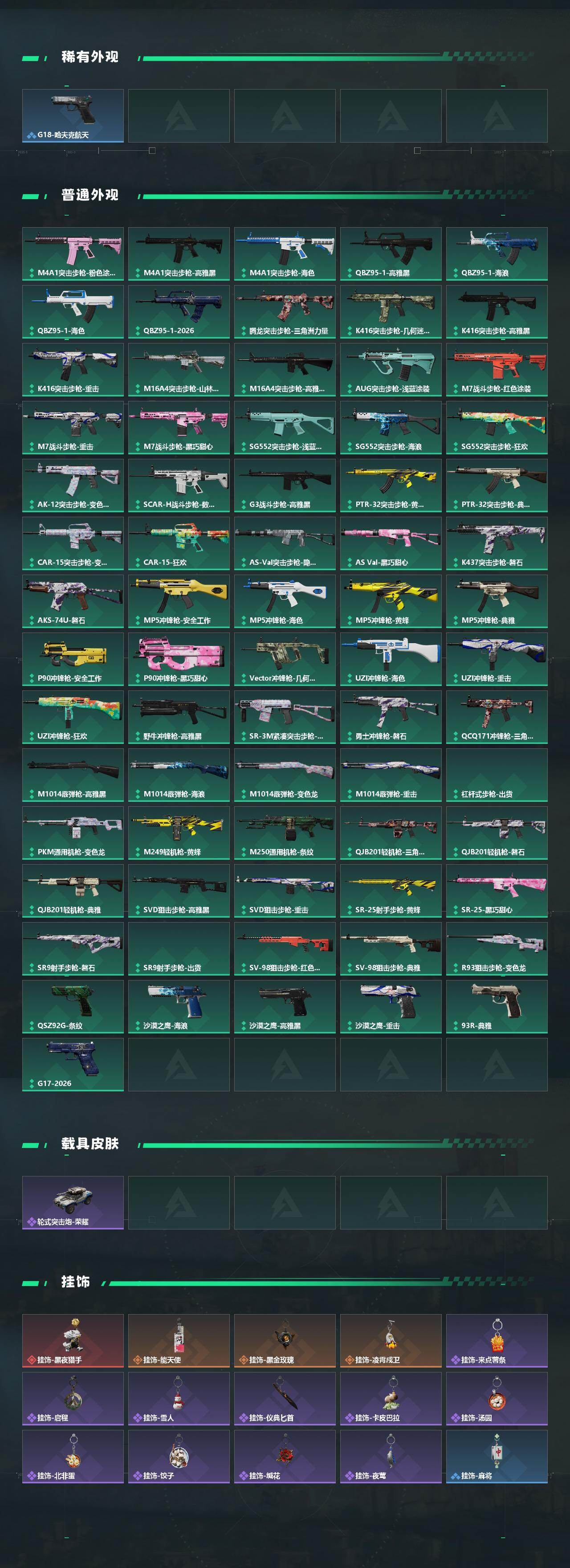 SJZPX492767三角洲行动账号详情图5 SJZPX492767三角洲行动账号详情图5