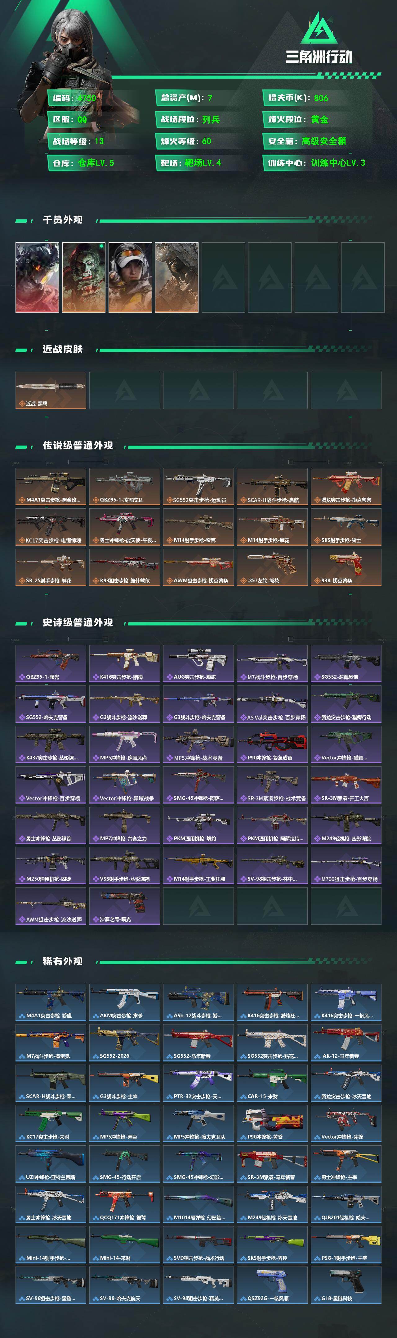 SJZPX492767三角洲行动账号详情图4 SJZPX492767三角洲行动账号详情图4