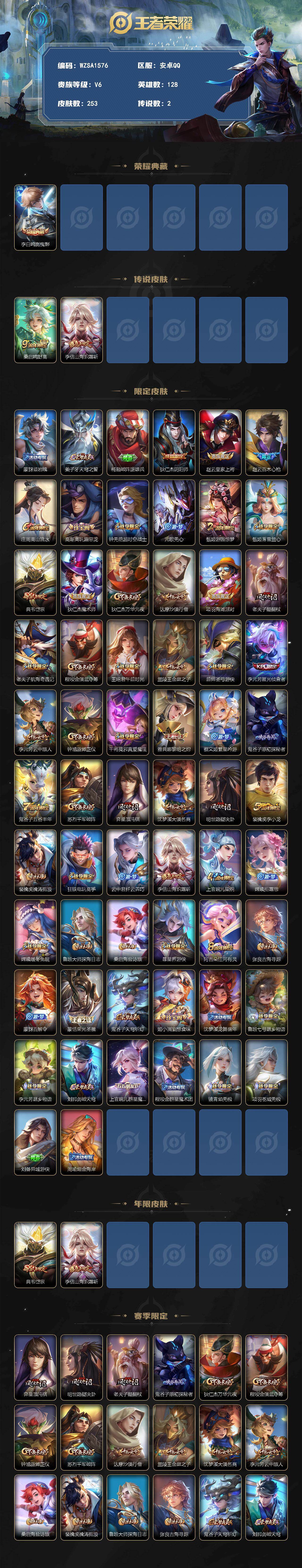 WZEY4290580王者荣耀账号详情图2