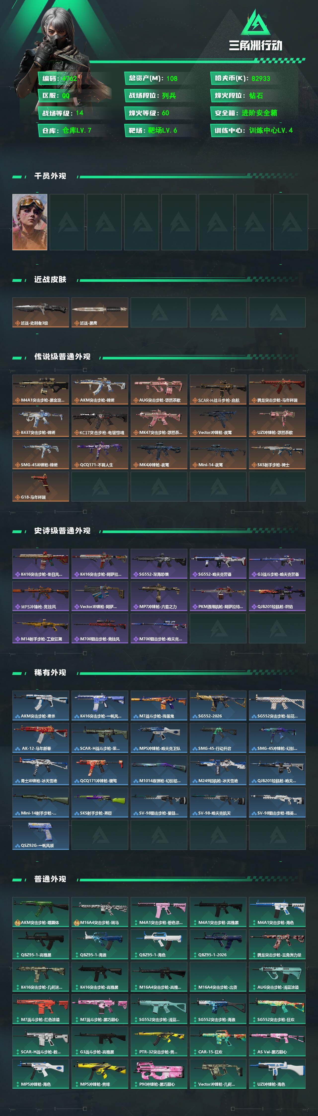 SJZPX492802三角洲行动账号详情图4