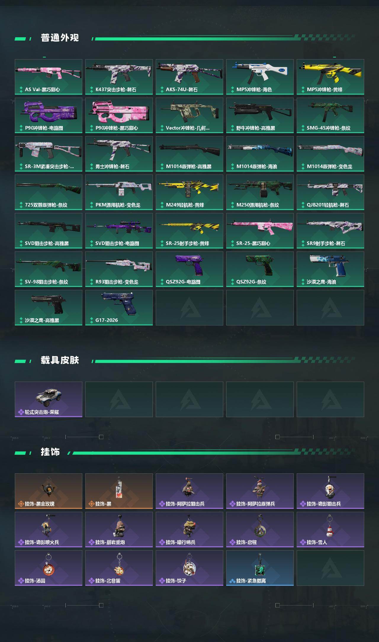 SJZCMW492822三角洲行动账号详情图3