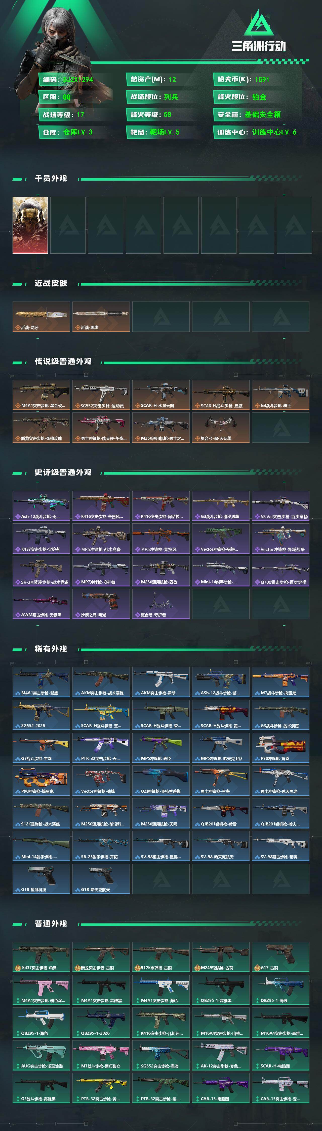 SJZCMW492822三角洲行动账号详情图2