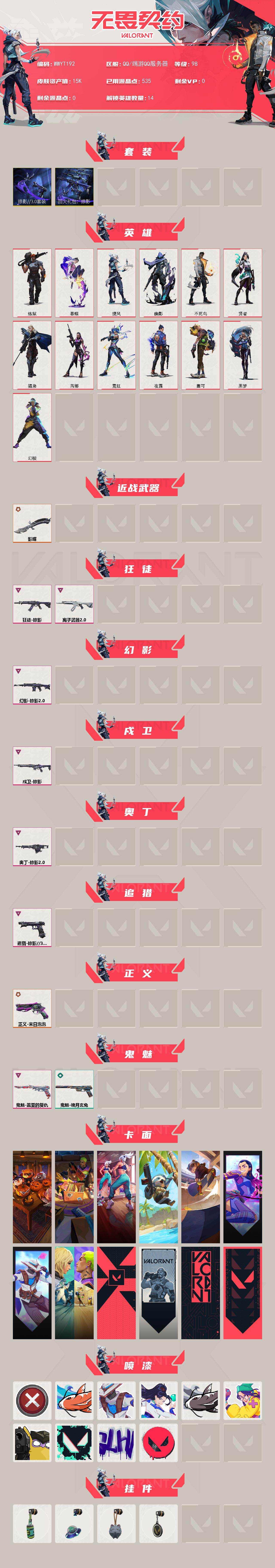 WWQEY429502无畏契约账号详情图2