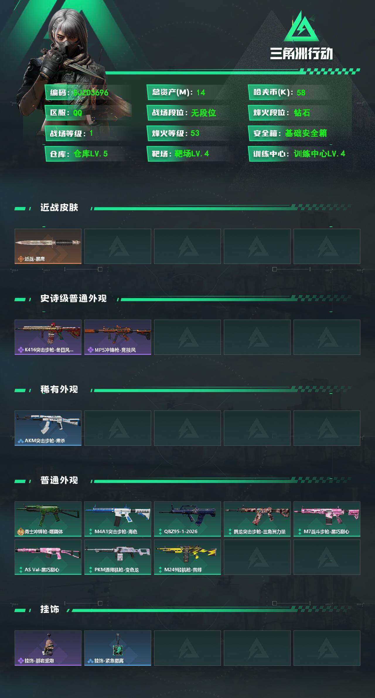 SJZEY492810三角洲行动账号详情图2