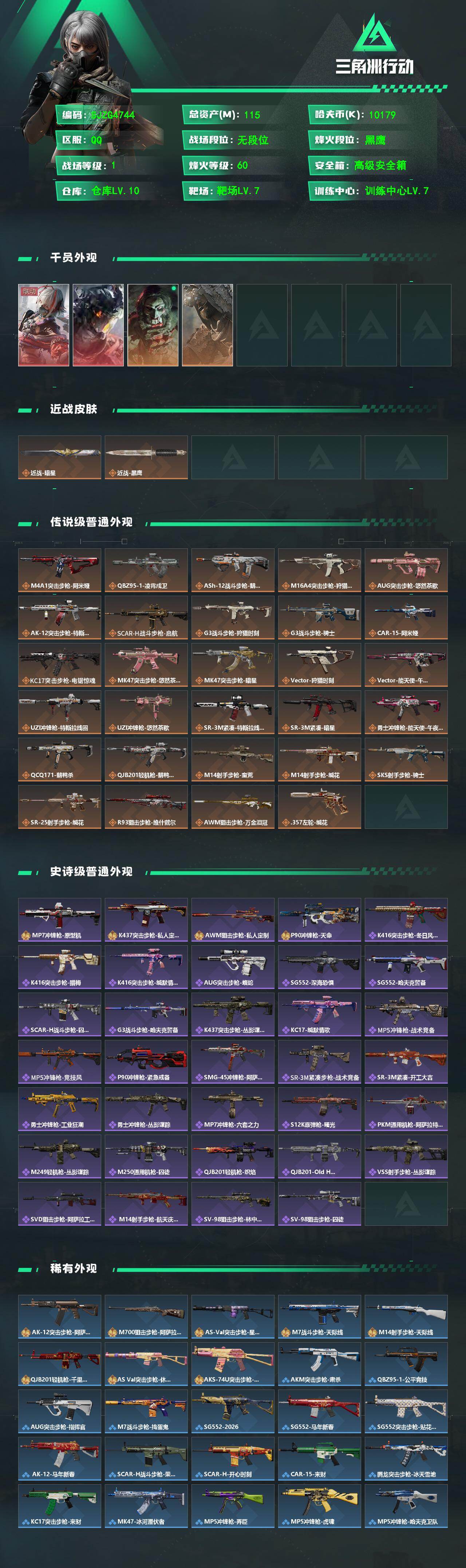 SJZEY492876三角洲行动账号详情图2