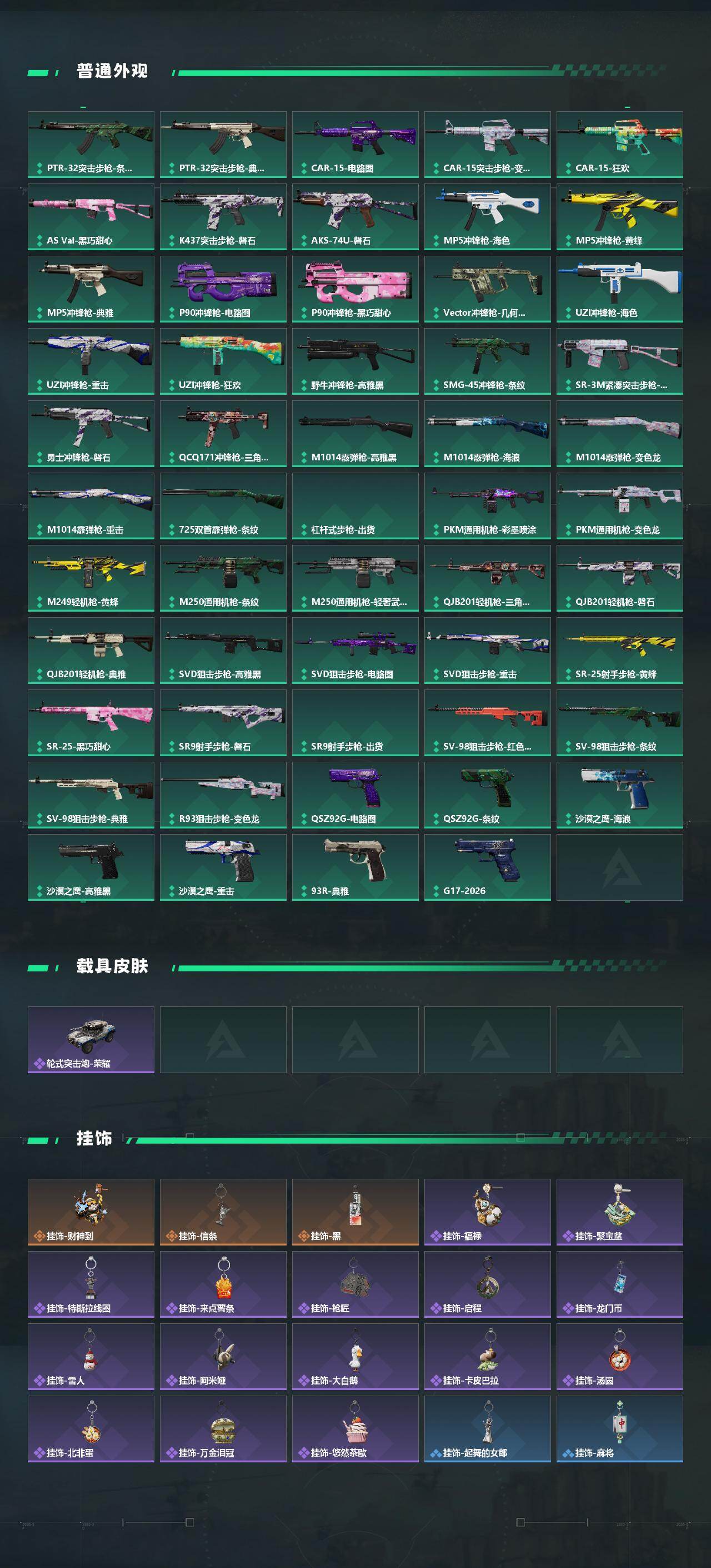 SJZEY492864三角洲行动账号详情图4 SJZEY492864三角洲行动账号详情图4