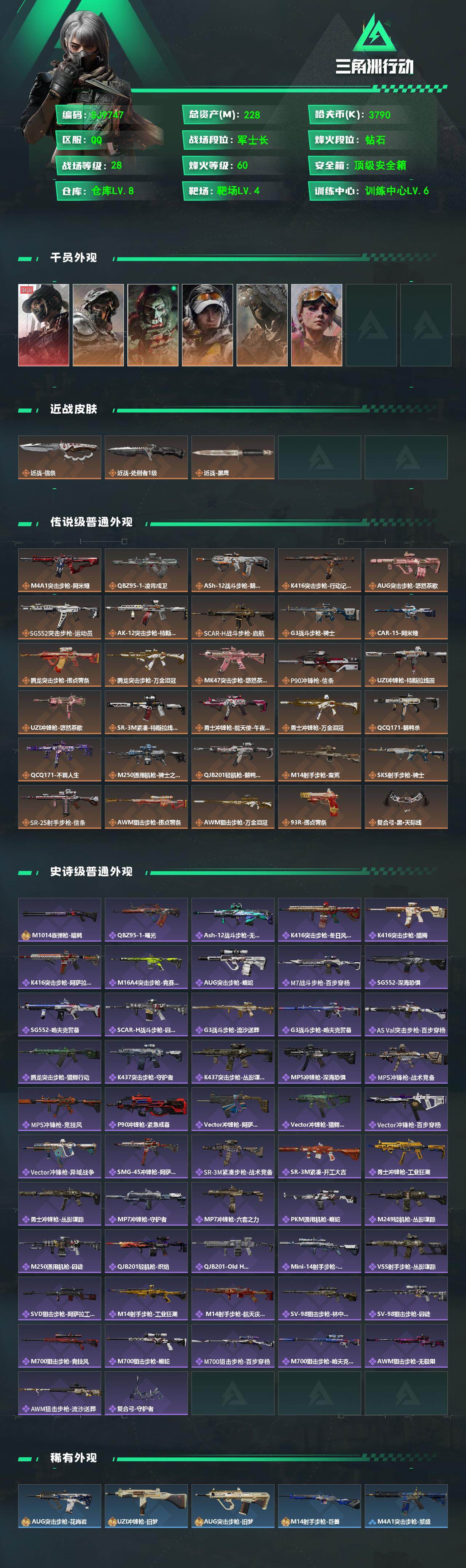 SJZEY492864三角洲行动账号详情图2 SJZEY492864三角洲行动账号详情图2