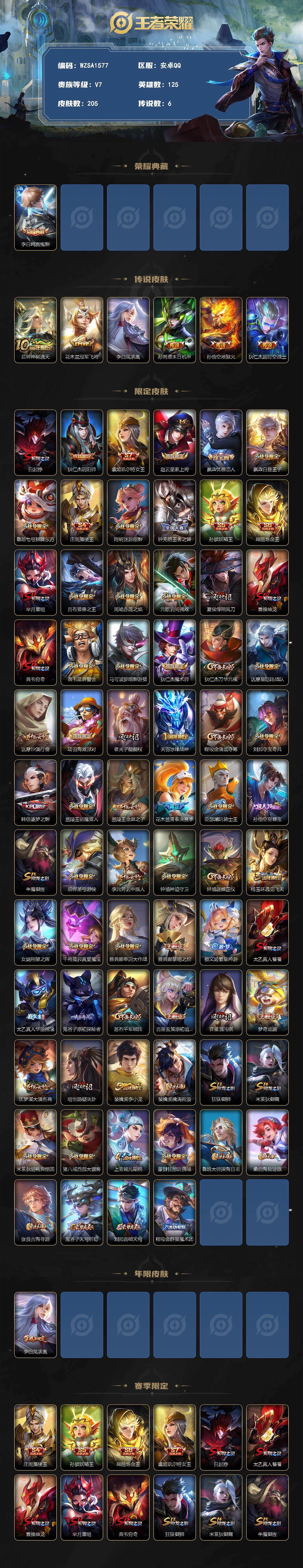 WZEY4292435王者荣耀账号详情图2