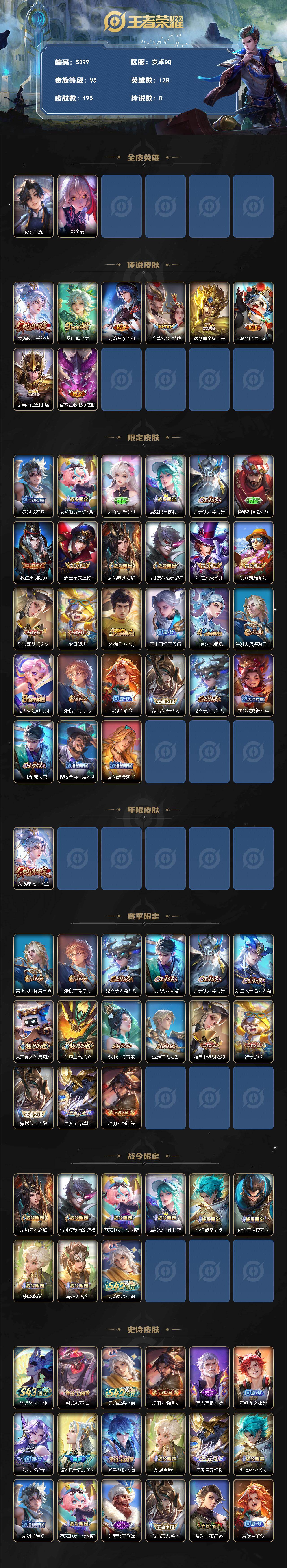 WZJZ4302628王者荣耀账号详情图2