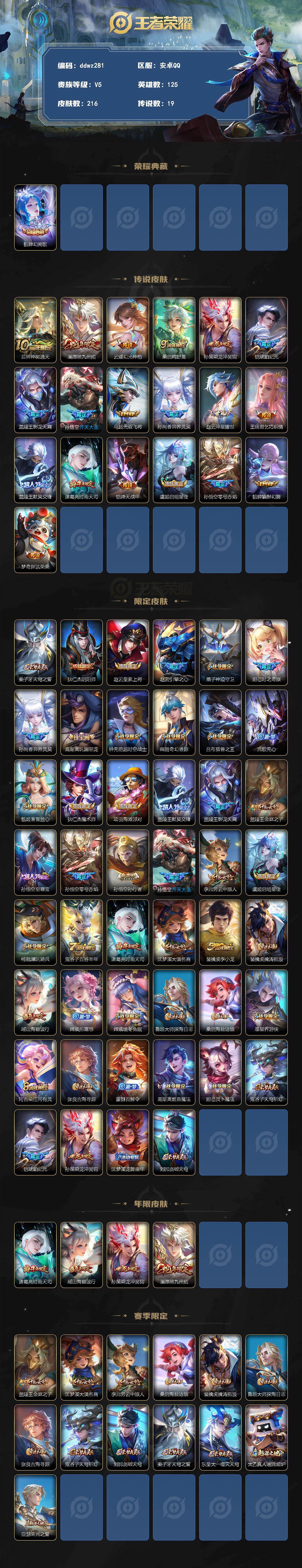 WZCMW4317512王者荣耀账号详情图2