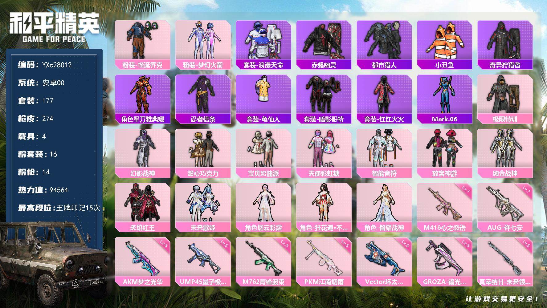 和平精英账号安卓QQ【赤蝎 都市 新101 巧克力 怪诞 智耀战神 放客 极限特训 满级心之恋语 粉熊包 满地铁天赋】YXc28012-【无二次】【因赛季更新游戏段付以上号为准!】
 安卓Q-5稀有4载具16粉装14特效