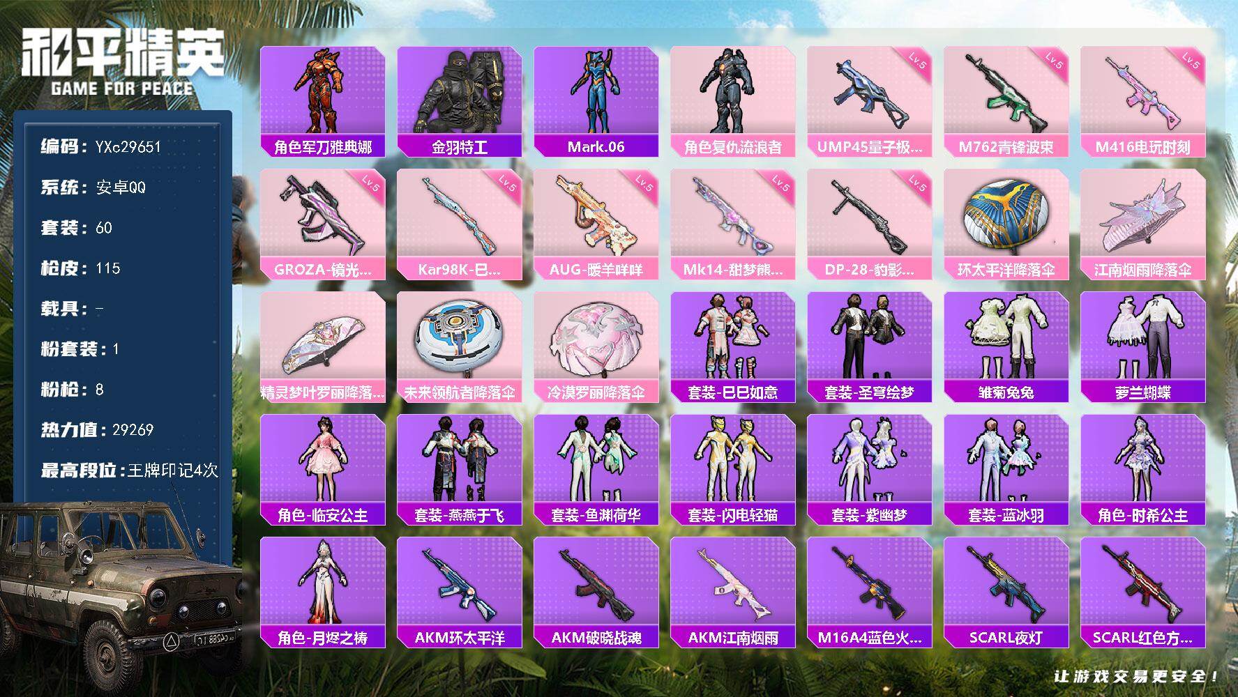 和平精英账号安卓QQ【假螳螂 满地铁天赋】YXc29651-【可二次】【因赛季更新游戏段付以上号为准!】
 安卓Q-1稀有1粉装8特效枪6热门60套装115枪皮  4印记 历史超级王牌3星 
【1稀有】 AWM-黄金龙骨