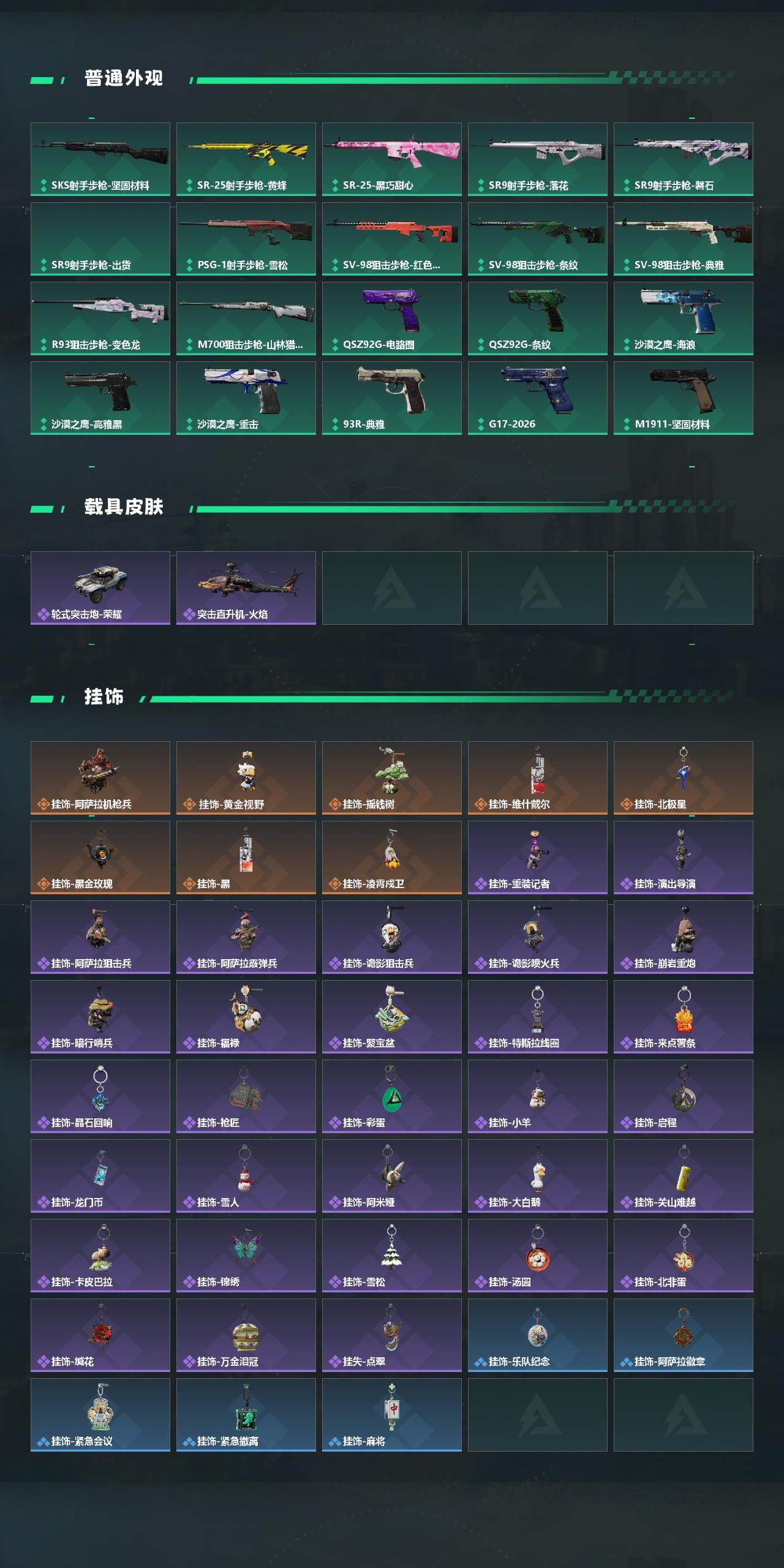 SJZEY492866三角洲行动账号详情图5