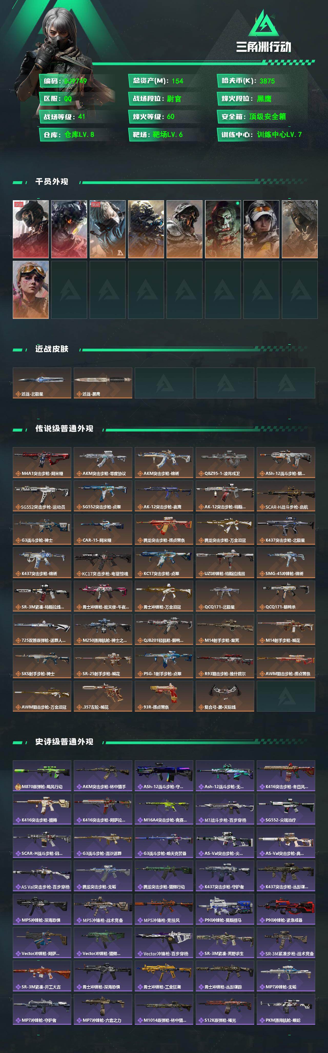 SJZEY492866三角洲行动账号详情图2