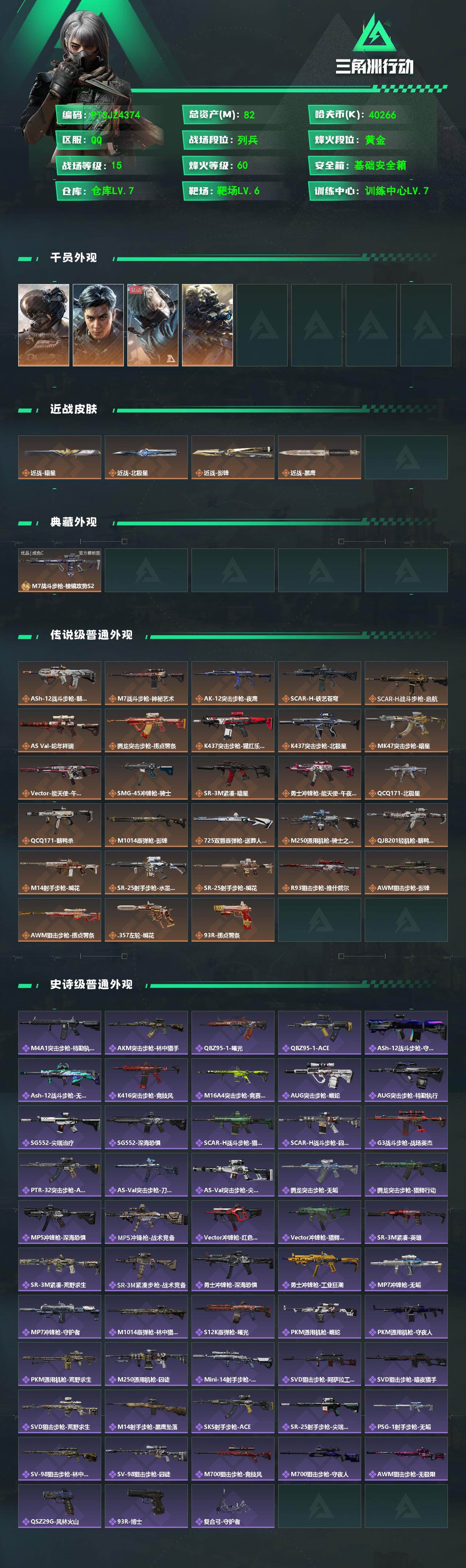 SJZQM492852三角洲行动账号详情图3 SJZQM492852三角洲行动账号详情图3