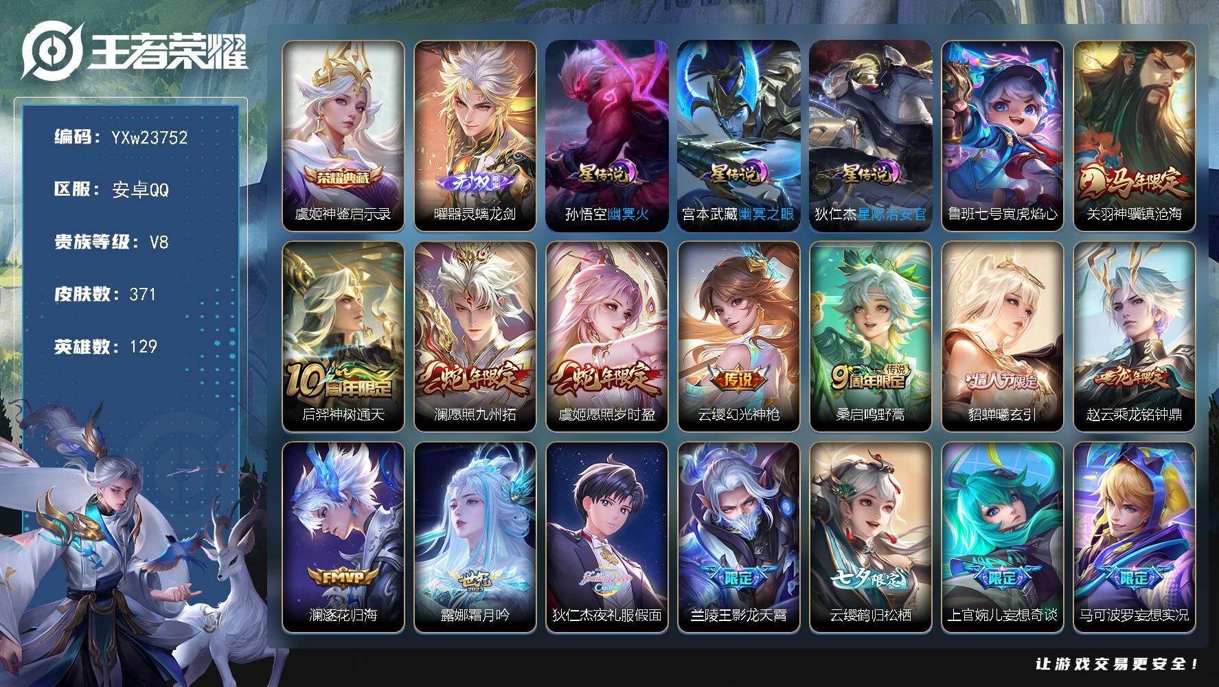 王者荣耀账号安卓QQ【精品42传说·46段发育路·金标虞姬·金标狄仁杰·器灵螭龙剑·神鉴启示录·寅虎焰心·夜礼服假面·补天·寅虎赤拳·孙尚香异界灵契·李逍遥·影龙天霄·鹤归松栖·浮生妄·山海炽霜斩·祈雪灵祝·时雨天司·武