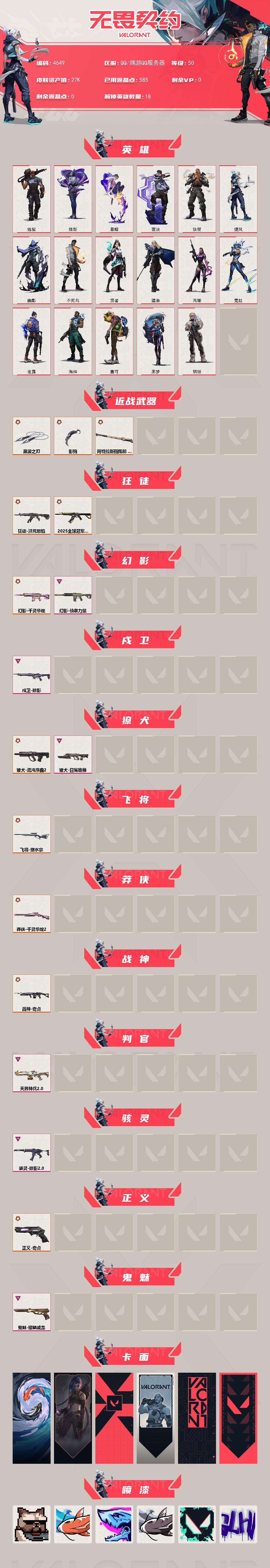 WWQXL430164无畏契约账号详情图2