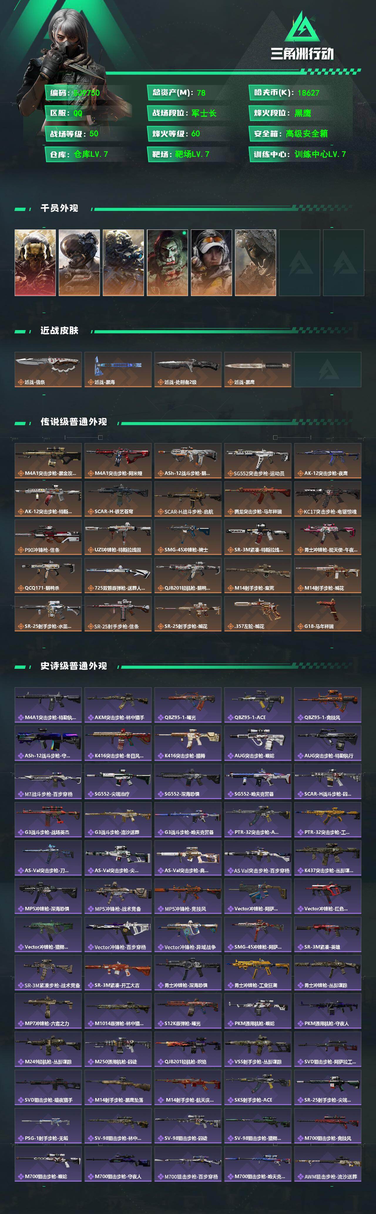 SJZEY492867三角洲行动账号详情图2 SJZEY492867三角洲行动账号详情图2