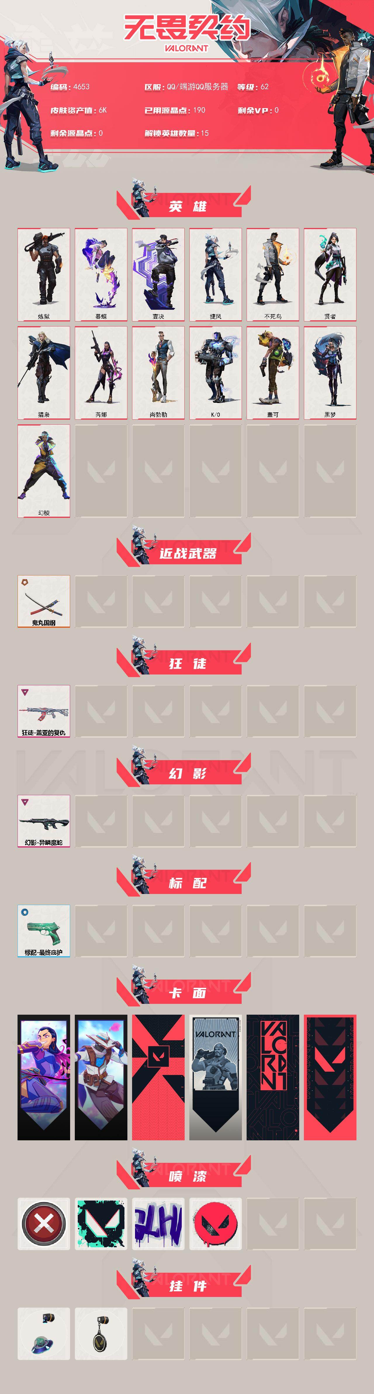 WWQXL429464无畏契约账号详情图2