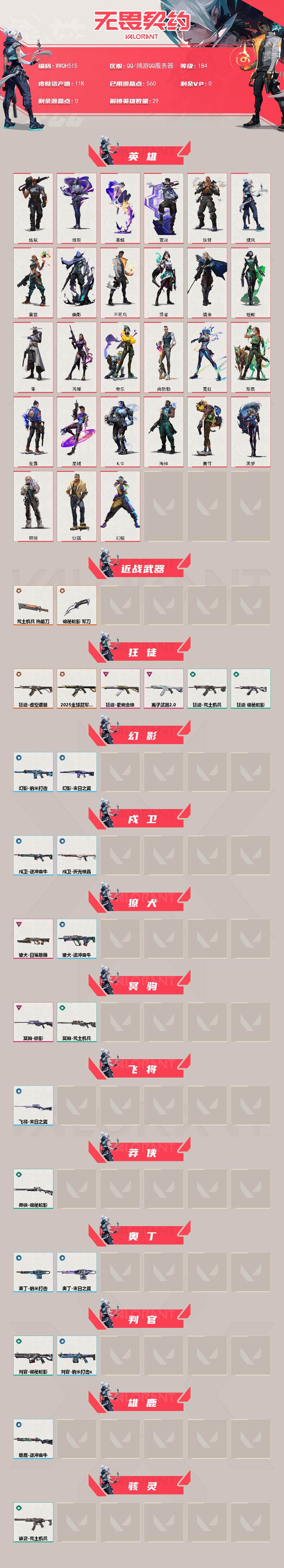 WWQEY429496无畏契约账号详情图2