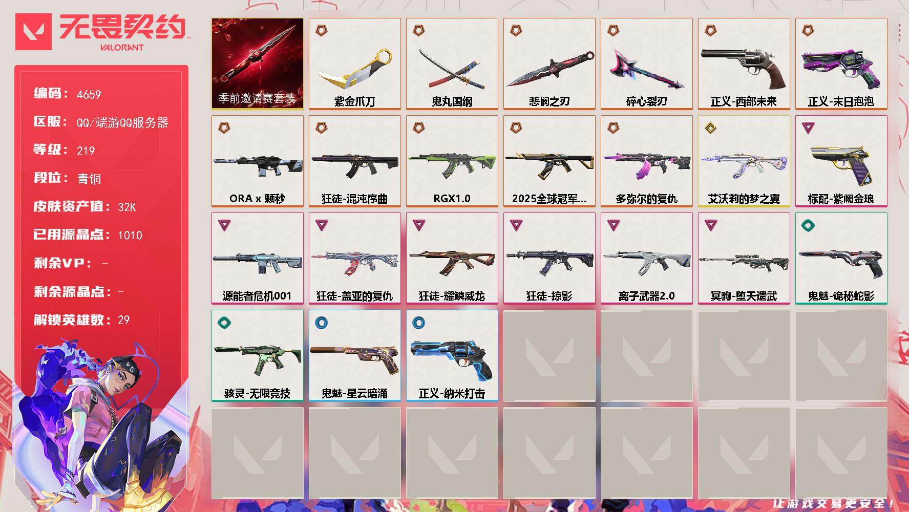 无畏契约账号QQ[18502671]【套装】：无畏契约季前邀请赛套装
【英雄】：幻棱，炼狱，维斯，暮蝶，钛狐，壹决，铁臂，捷风，雷兹，幽影，不死鸟，贤者，猎枭，蝰蛇，零，芮娜，奇乐，尚勃勒，霓虹，斯凯，夜露，星礈，K