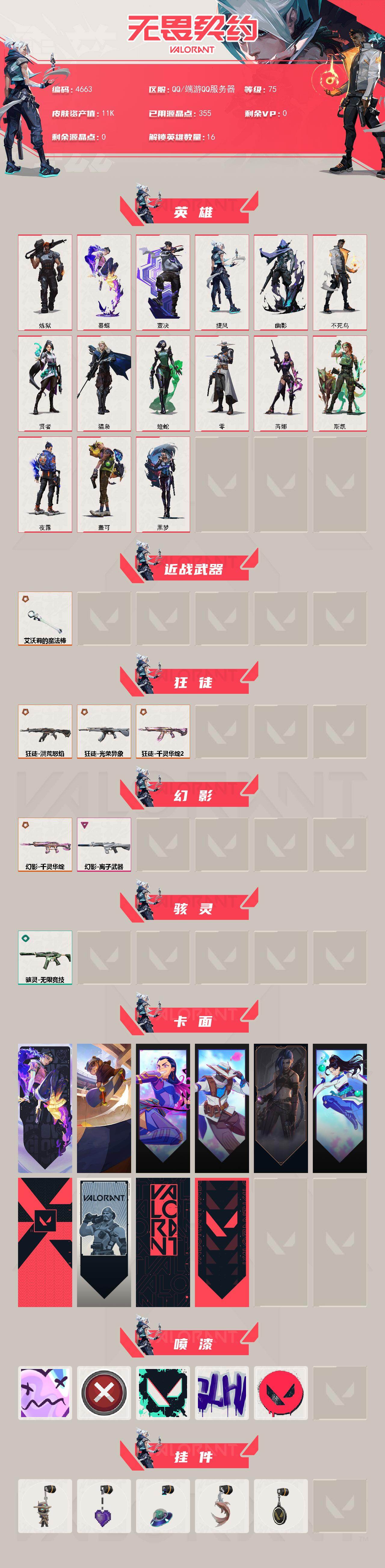 WWQXL429472无畏契约账号详情图2