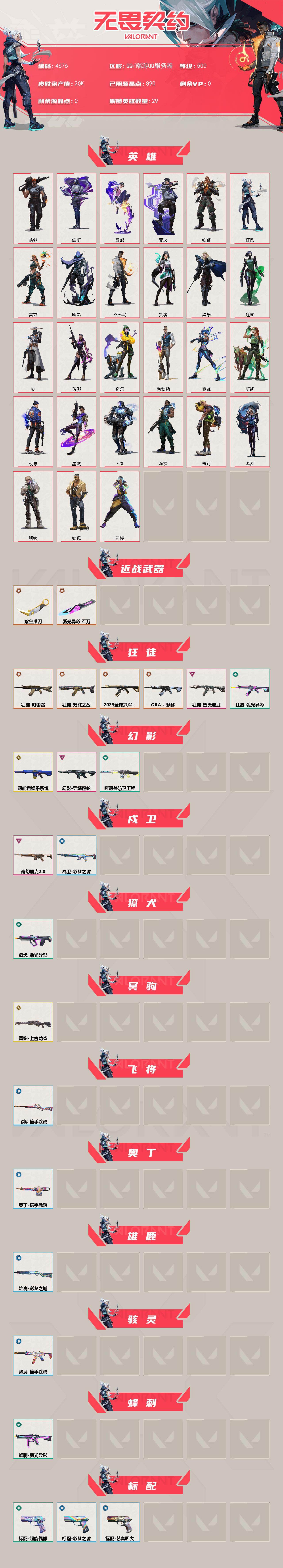 WWQXL429478无畏契约账号详情图2