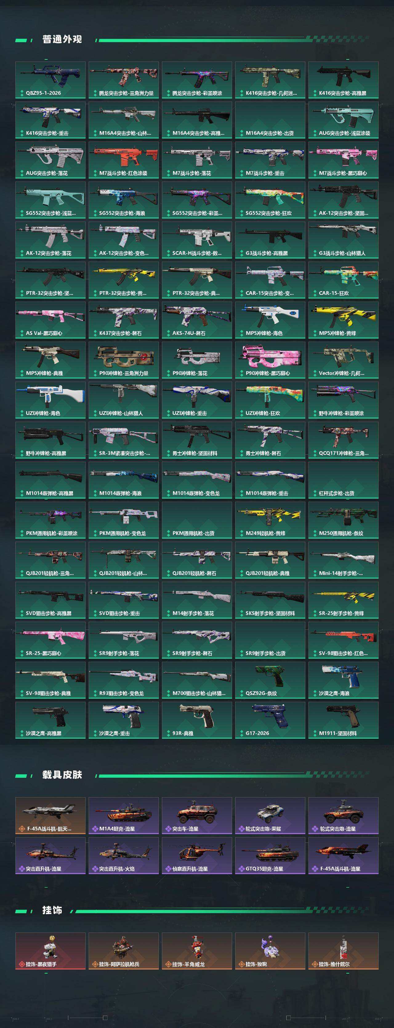 SJZQM492870三角洲行动账号详情图5 SJZQM492870三角洲行动账号详情图5