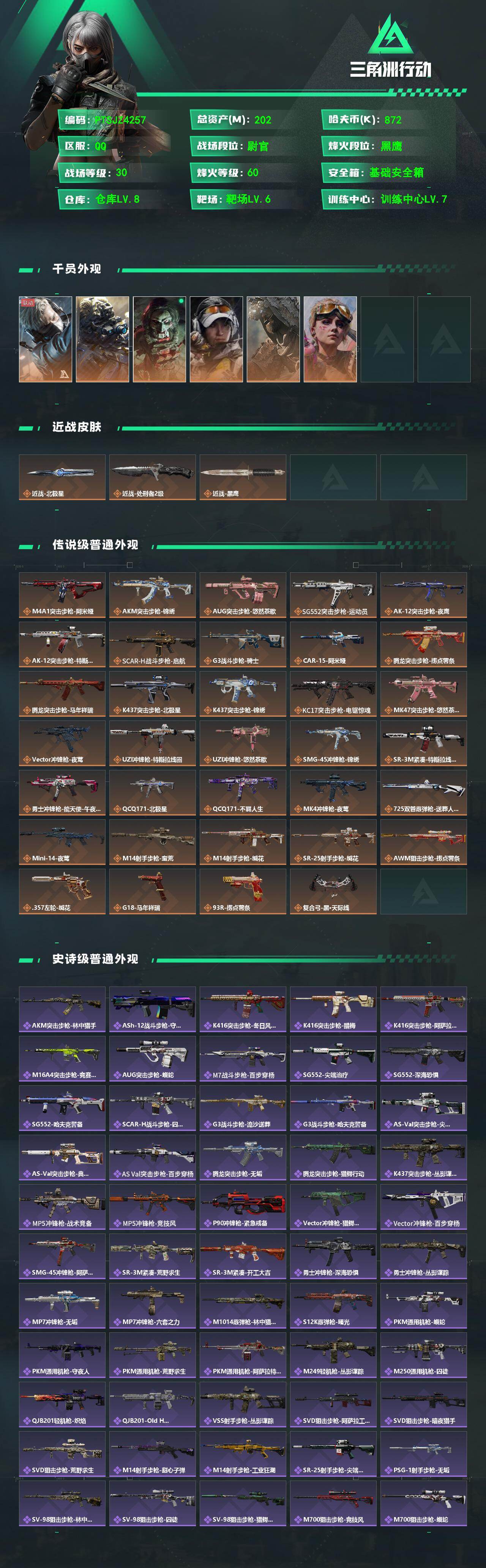 SJZQM492870三角洲行动账号详情图3 SJZQM492870三角洲行动账号详情图3