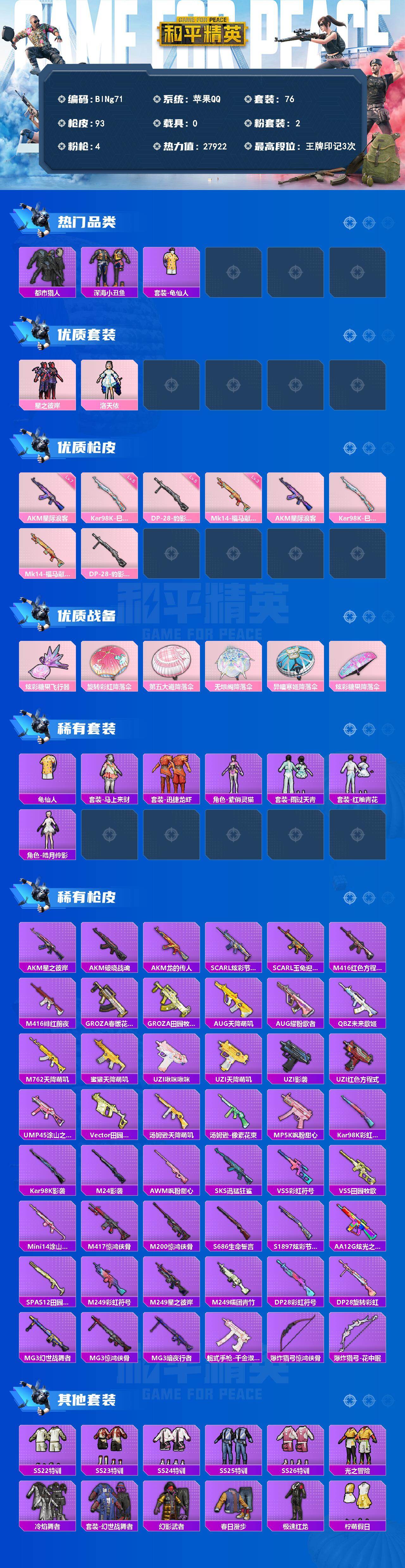 HPCMW4180972和平精英账号详情图2