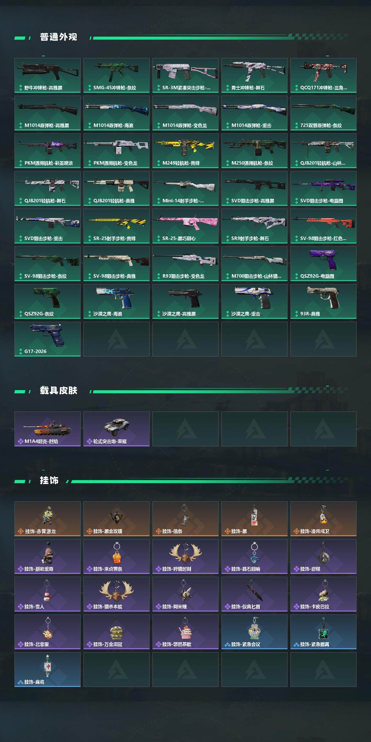 SJZEY494947三角洲行动账号详情图4