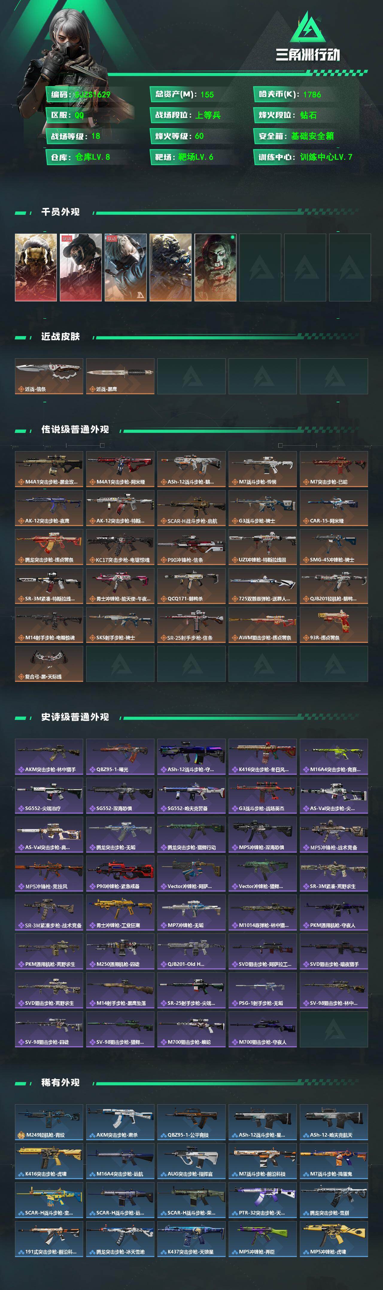 SJZQM492960三角洲行动账号详情图3