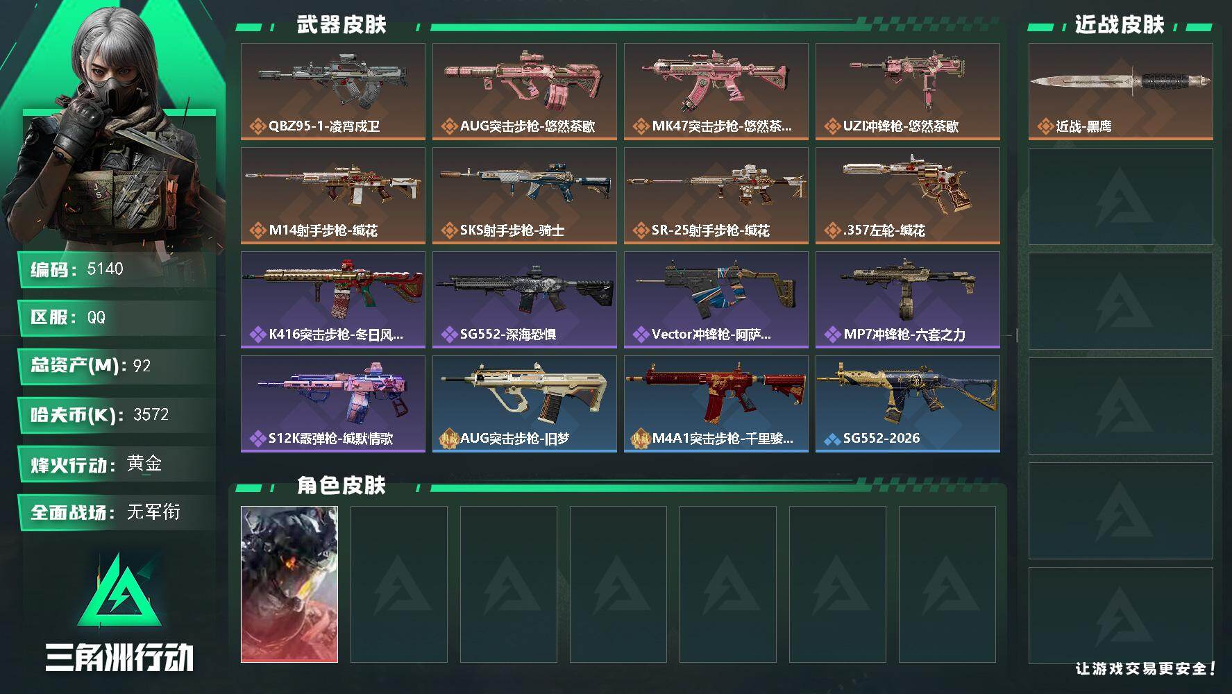 SJZQM492898三角洲行动账号详情图3 SJZQM492898三角洲行动账号详情图3