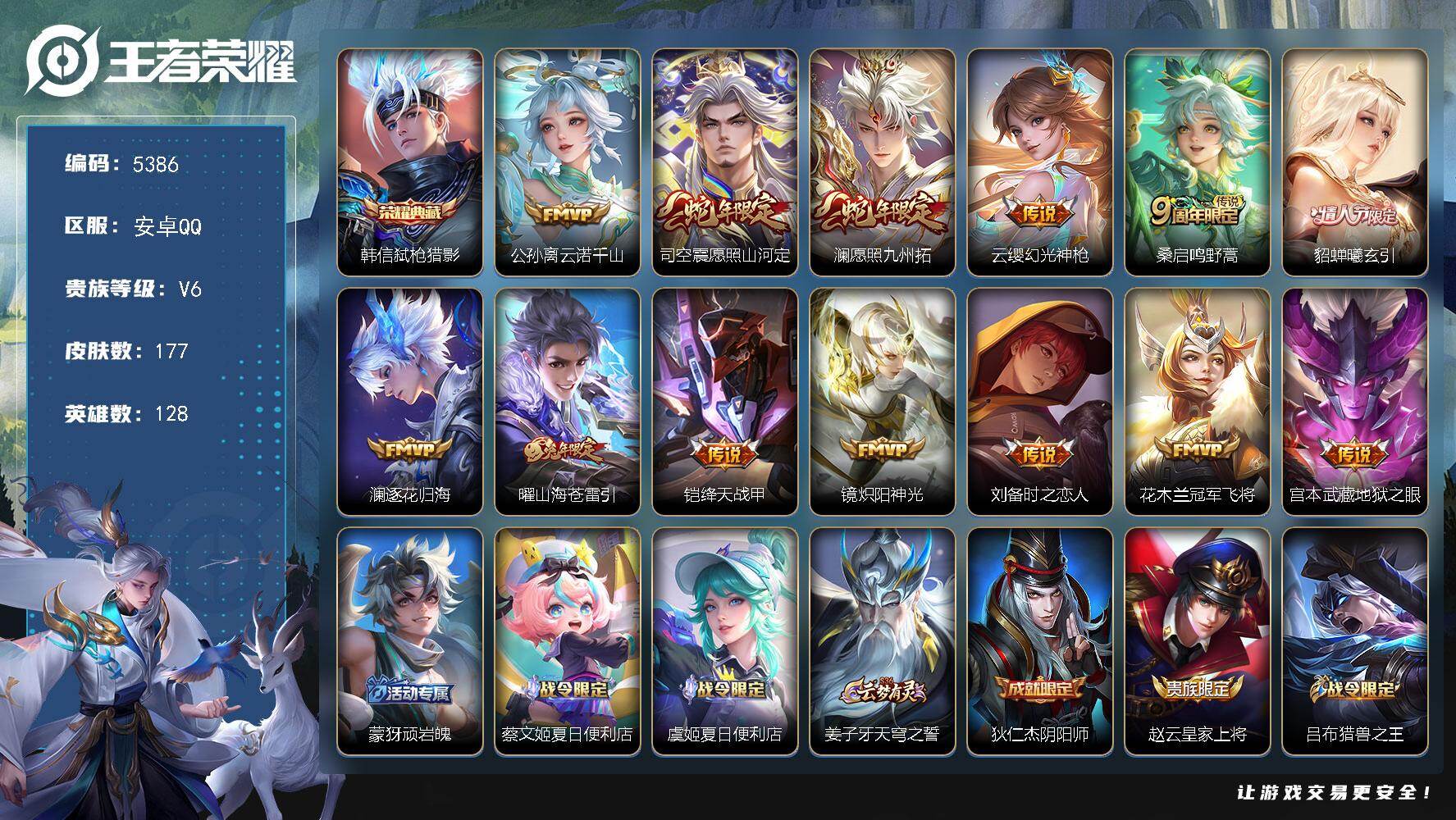 WZJZ4290569王者荣耀账号详情图17