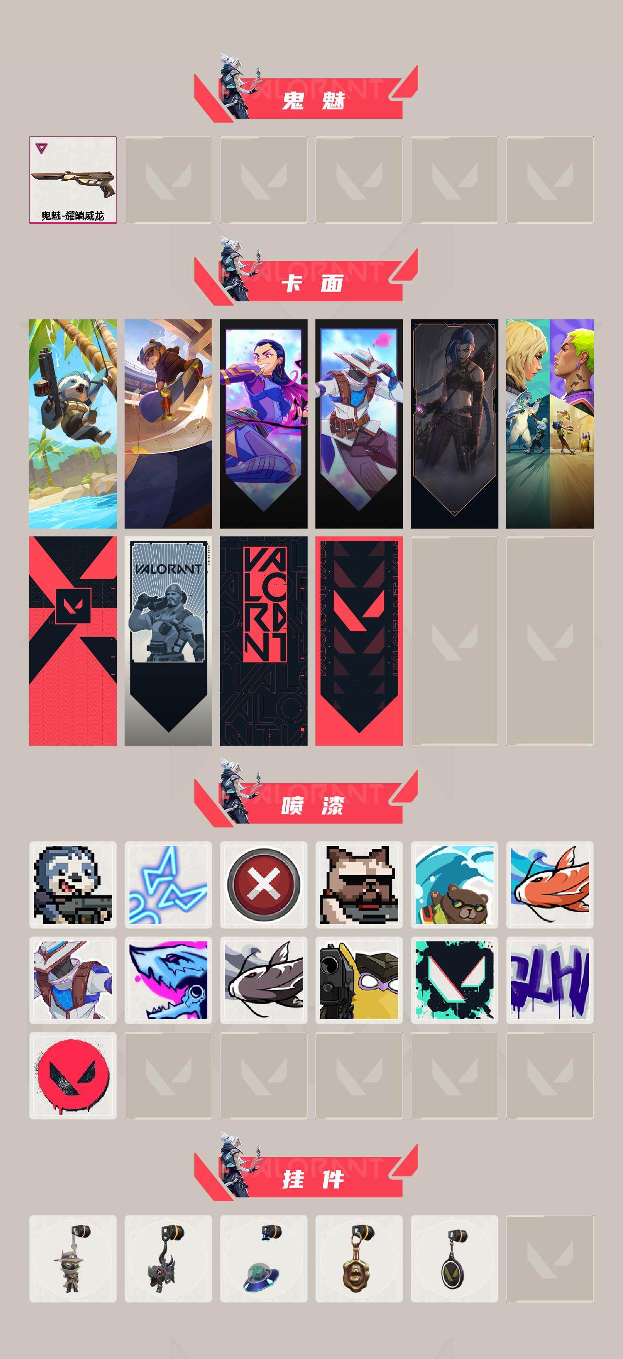 WWQXL429500无畏契约账号详情图3 WWQXL429500无畏契约账号详情图3