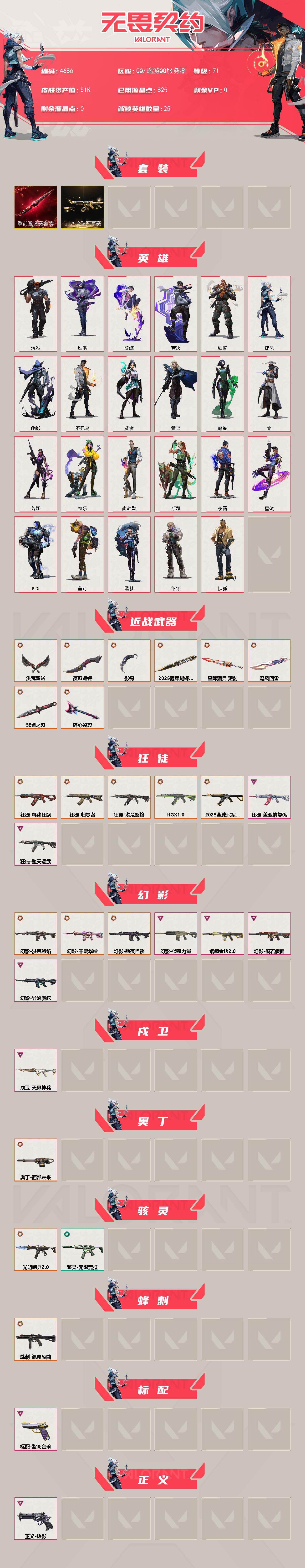 WWQXL429500无畏契约账号详情图2 WWQXL429500无畏契约账号详情图2