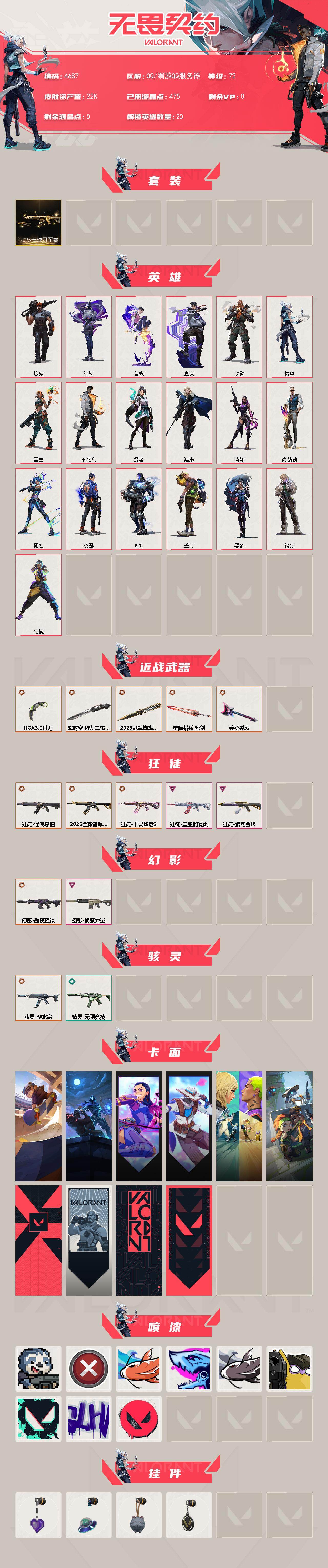 WWQXL429501无畏契约账号详情图2