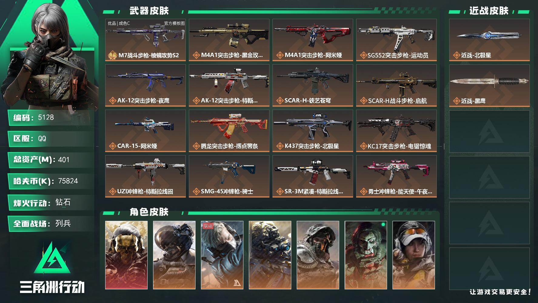 SJZQM492990三角洲行动账号详情图3