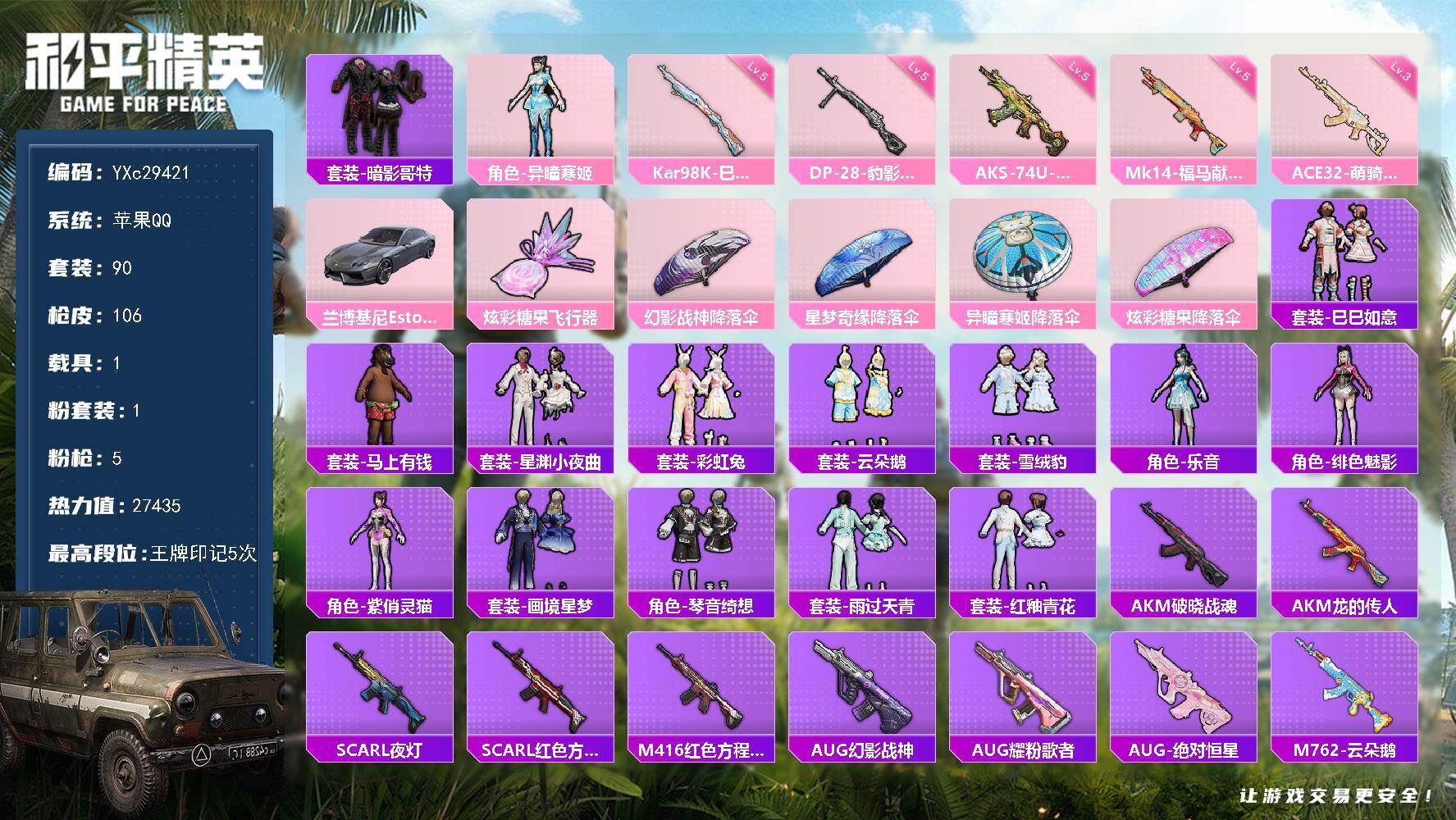 和平精英账号苹果QQ【满地铁天赋】YXc29421-【可二次】【因赛季更新游戏段付以上号为准!】
 苹果Q-1载具1粉装5特效枪3热门90套装106枪皮 5印记 历史卓越王牌11星 
【1载具】 兰博轿车灰色 
【1粉装