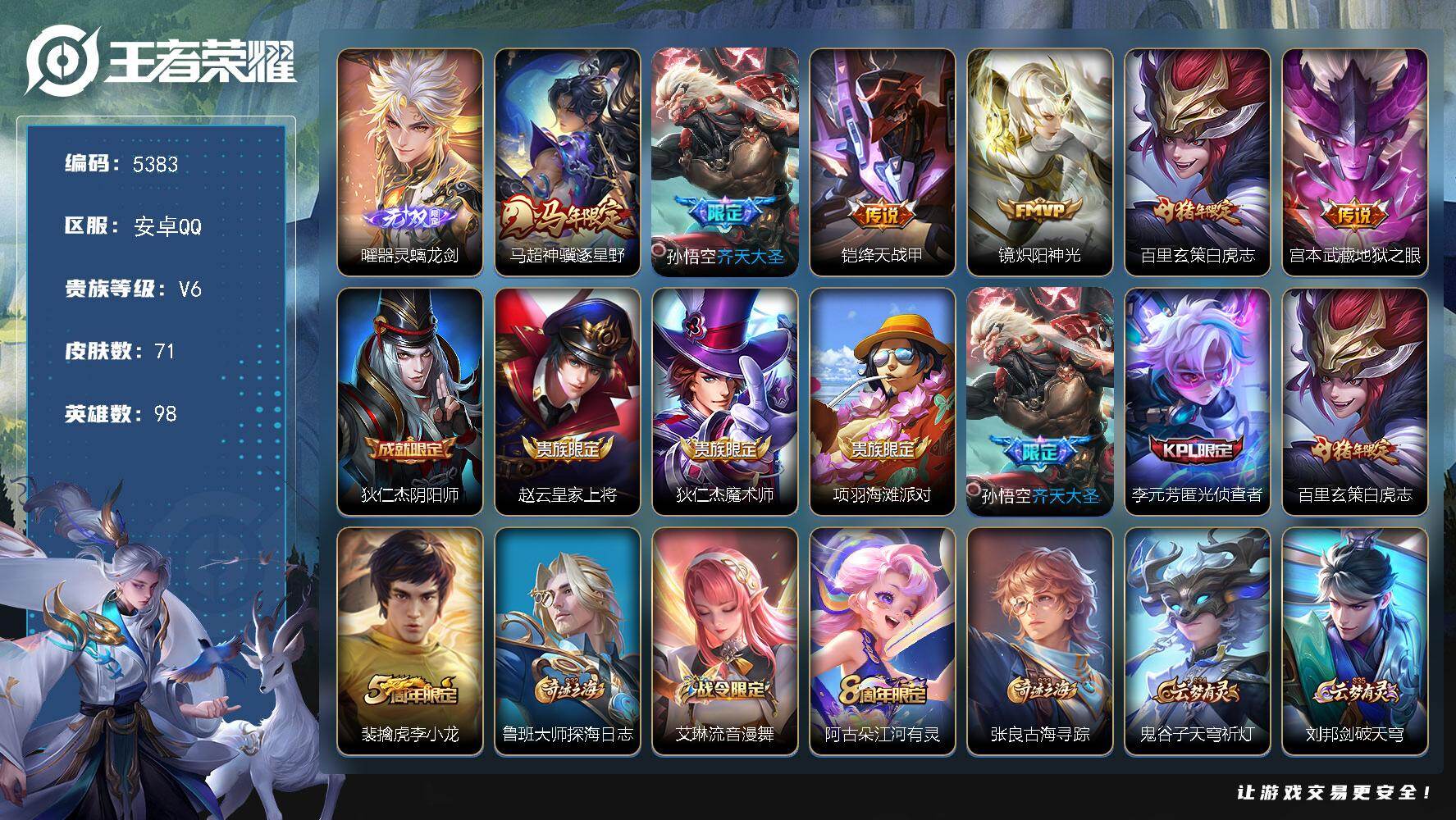 WZJZ4290606王者荣耀账号详情图13