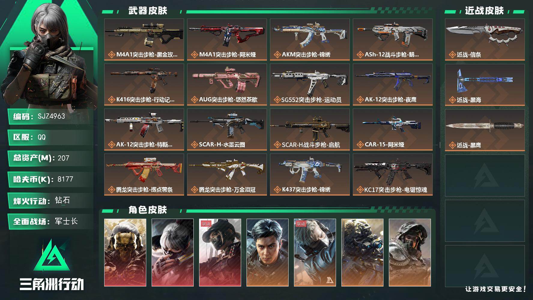 三角洲行动账号QQ【SJZ4963】总资产(M)：207M/哈夫币(K)：8177K/哈夫币(K)：8177K/传说枪皮数：43/全面战场等级：50_段位：军士长/烽火地带等级：60_段位：钻石/红狼-蚀金玫瑰/骇爪