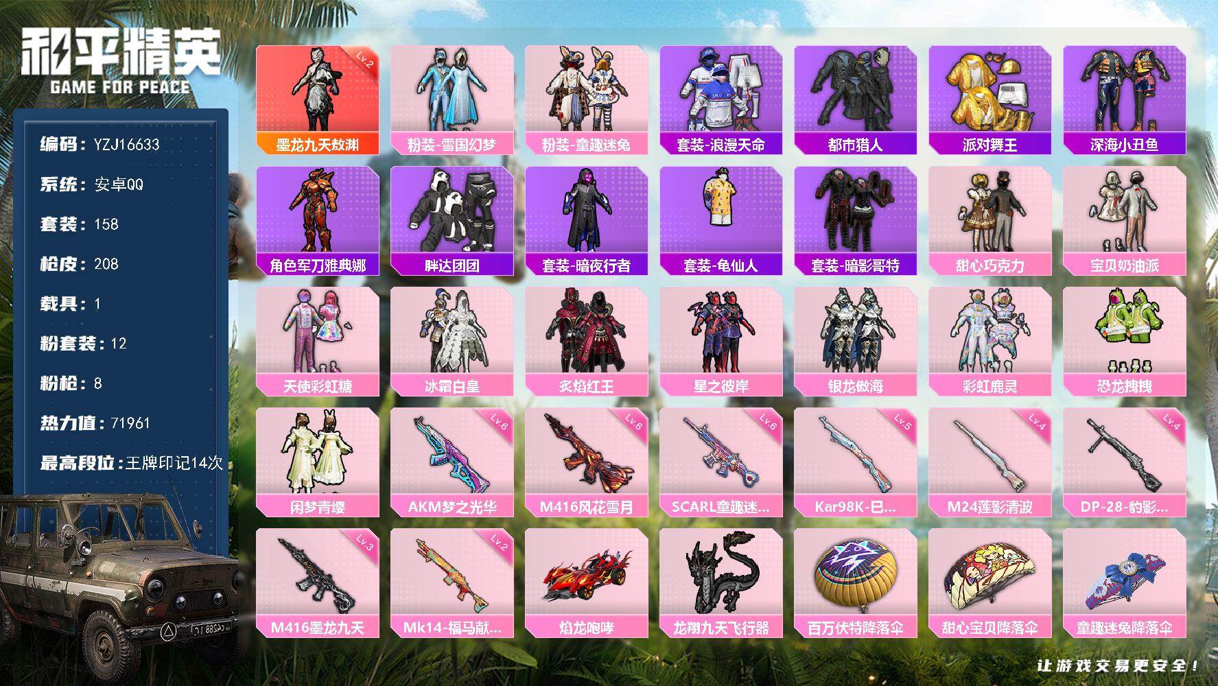 和平精英账号安卓QQYZJ16633-不可二次 安卓Q-【极品身法男神号 网红伙伴美月兔 M4墨龙 墨龙敖渊 冰雪公主 