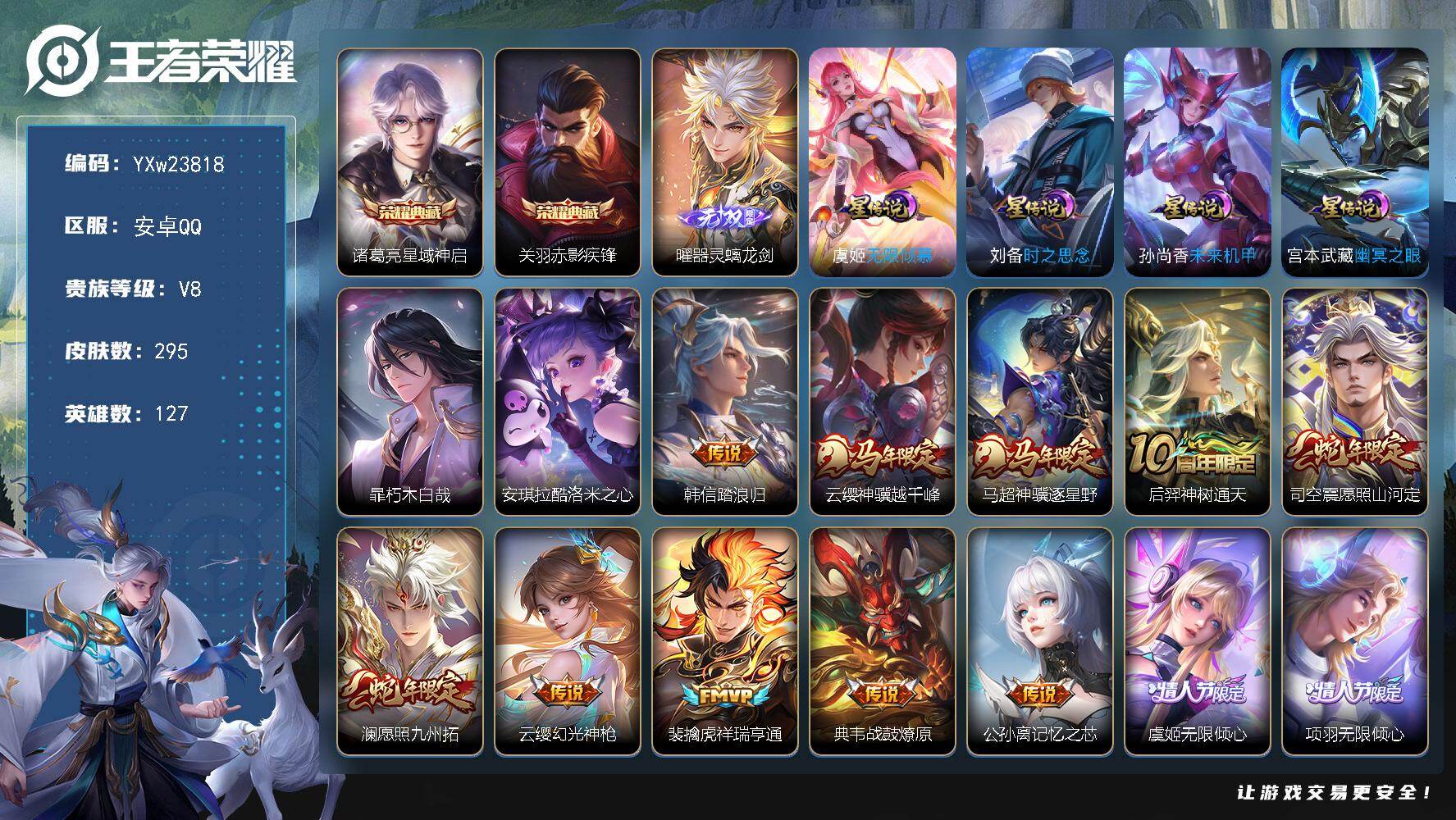 王者荣耀账号安卓QQ【高性价比·金标1.28w镜·金标1.29w云缨·金标万战李信·1.1w马超·打野33段·星域神启·赤影疾锋·器灵螭龙剑·朽木白哉·酷洛米之心·无限倾慕·白虎志·神骥越千峰·神骥逐星野·愿照山河定·愿