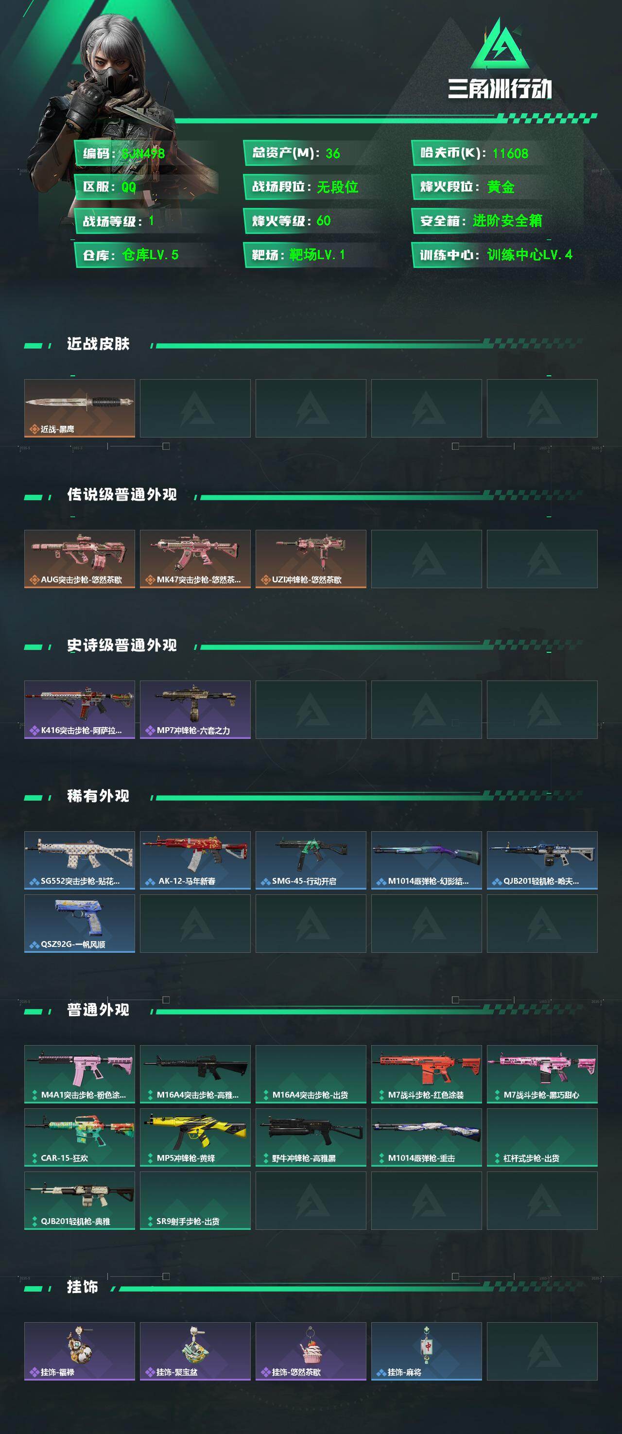 SJZEY493714三角洲行动账号详情图2 SJZEY493714三角洲行动账号详情图2