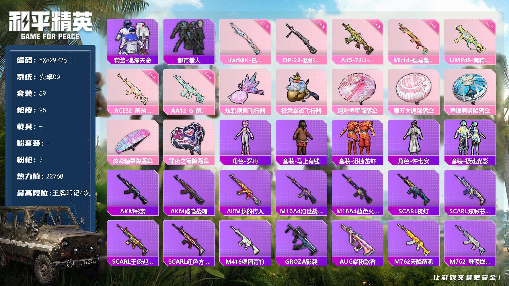 和平精英账号安卓QQ【都市 满地铁天赋】YXc29726-【无二次协助处理】【因赛季更新游戏段付以上号为准!】
 安卓Q-2稀有7特效枪4热门59套装95枪皮 4印记 历史卓越王牌15星 
【2稀有】 都市猎人 浪漫天命