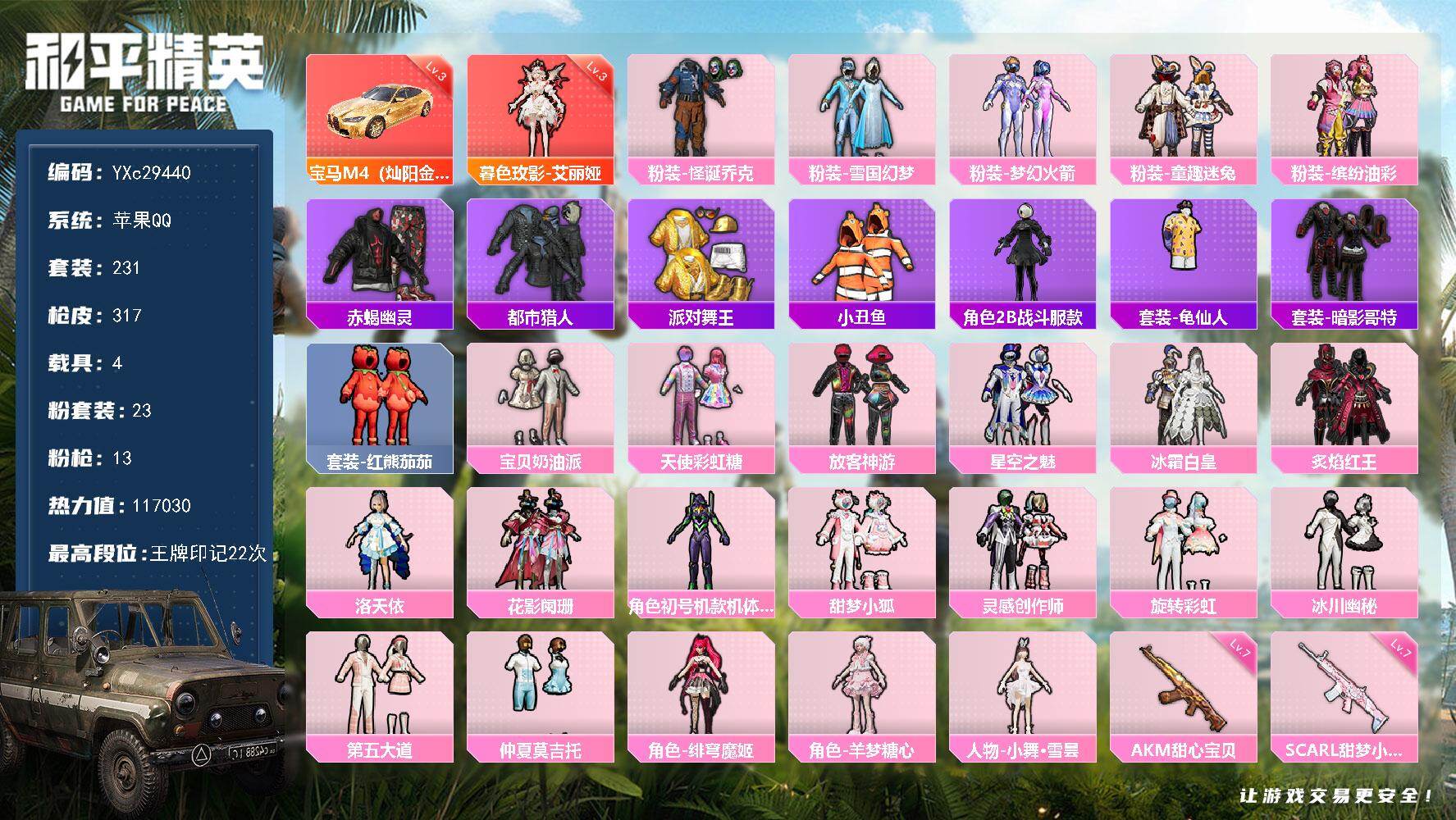 和平精英账号苹果QQ【素材号！3级艾丽娅 赤蝎 都市 金鞋 3级宝马M4 紫螳螂 雪国 怪诞 猪妹 放客 小狐 番茄 满地铁天赋】YXc29440-【可二次】【因赛季更新游戏段付以上号为准!】
 苹果Q-1红装4稀有5载