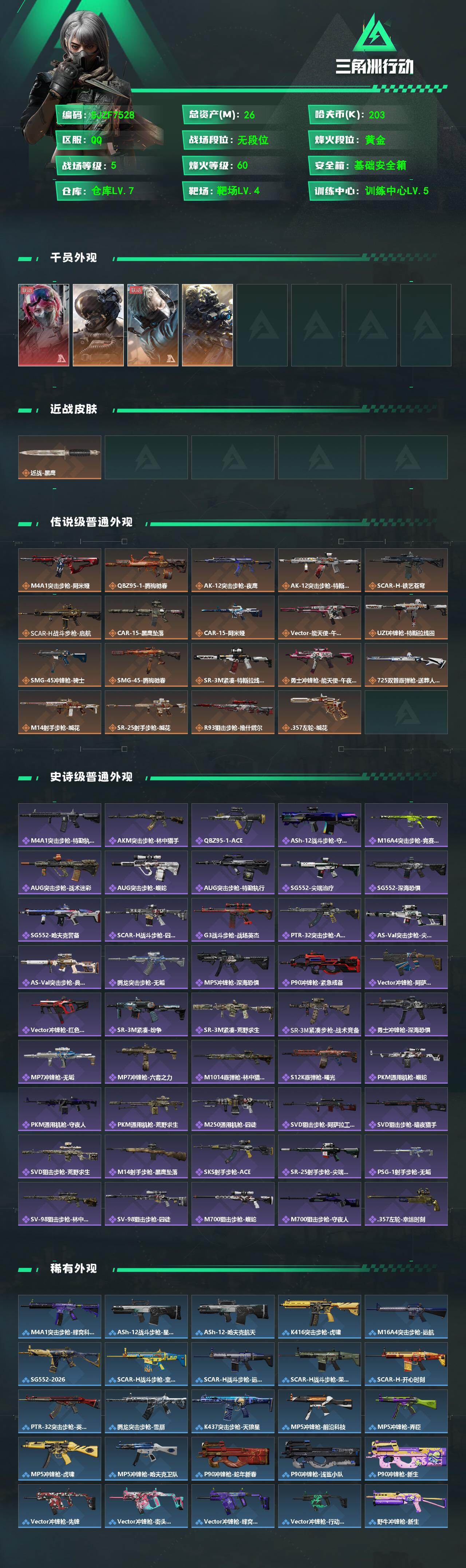 SJZEY493104三角洲行动账号详情图2