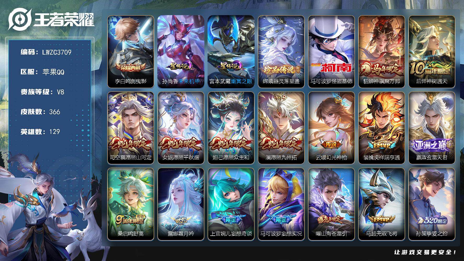 WZLX4290757王者荣耀账号详情图24