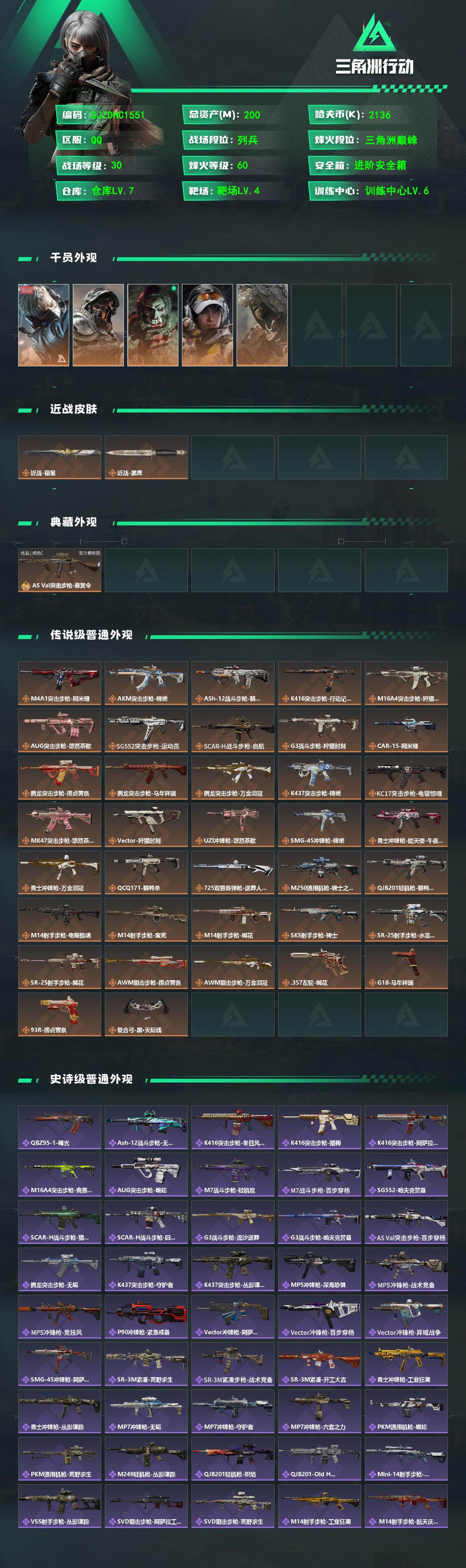 SJZQM4109133三角洲行动账号详情图3