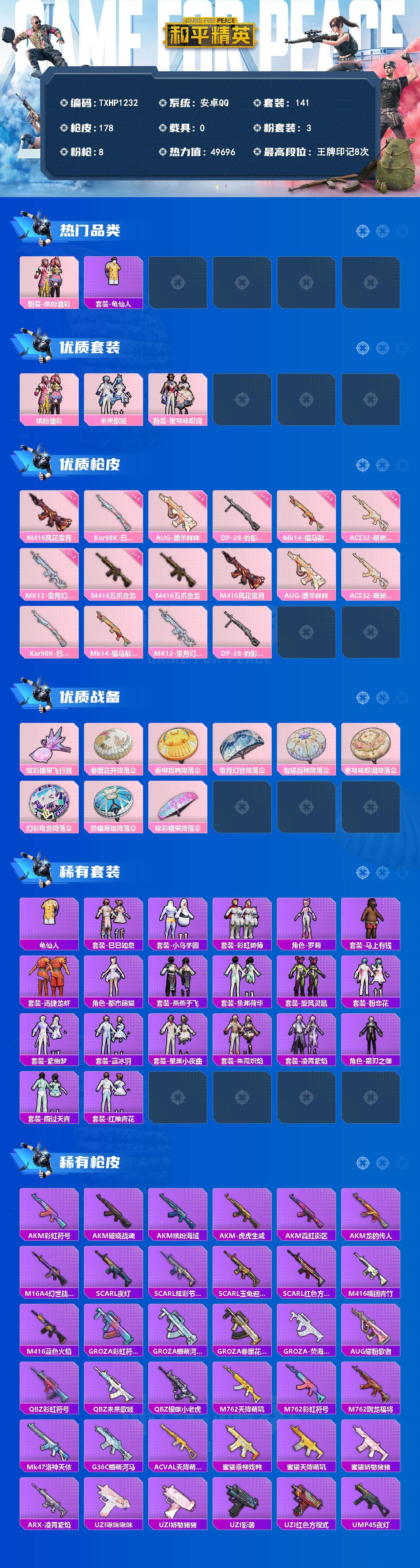 HPQM4165309和平精英账号详情图3